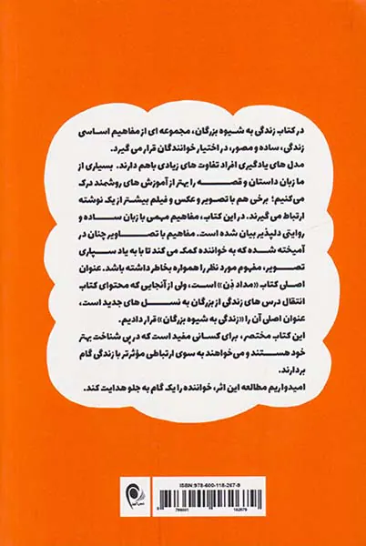 زندگی به شیوه بزرگان